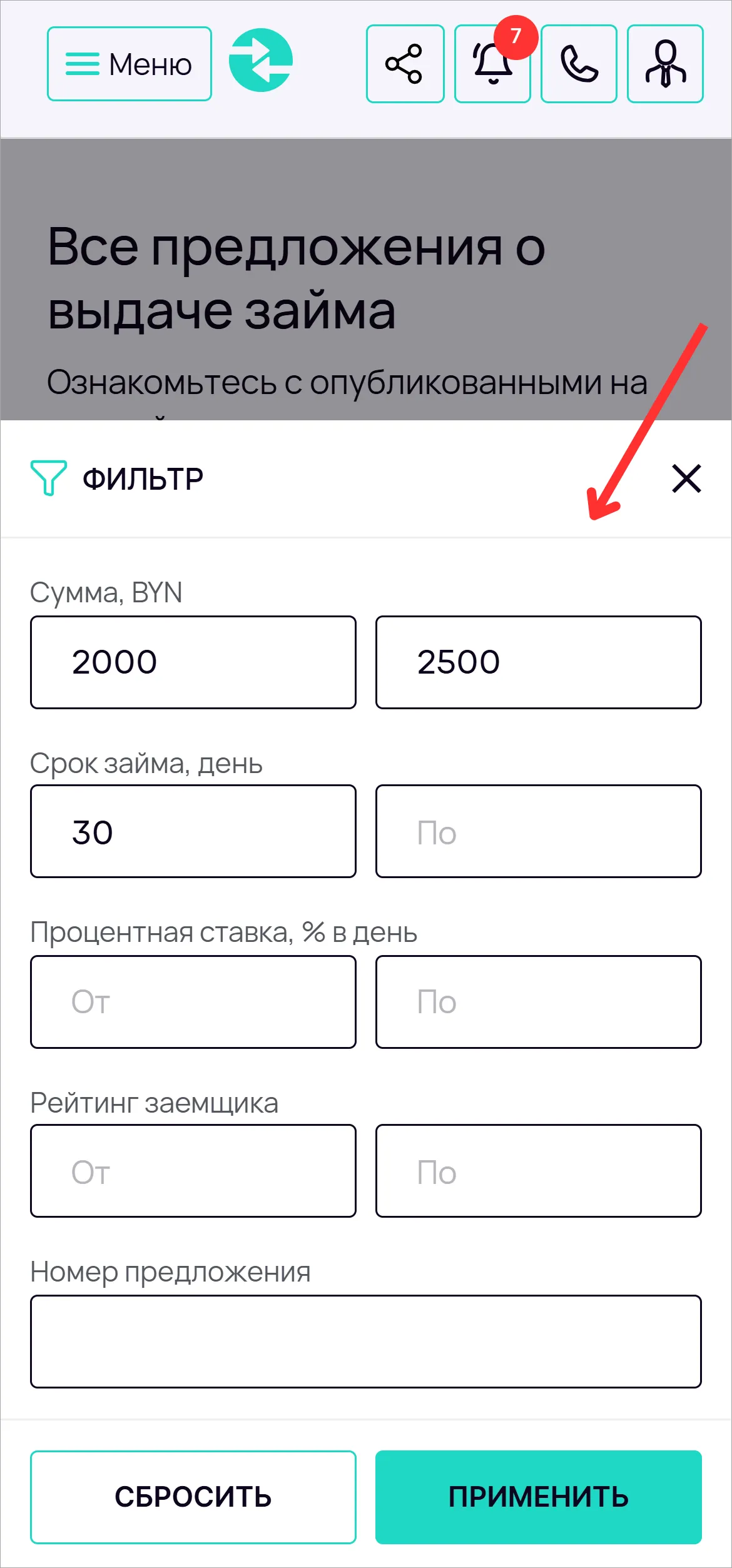 Фильтр в мобильной версии личного кабинета MONGO с отображением  параметров поиска