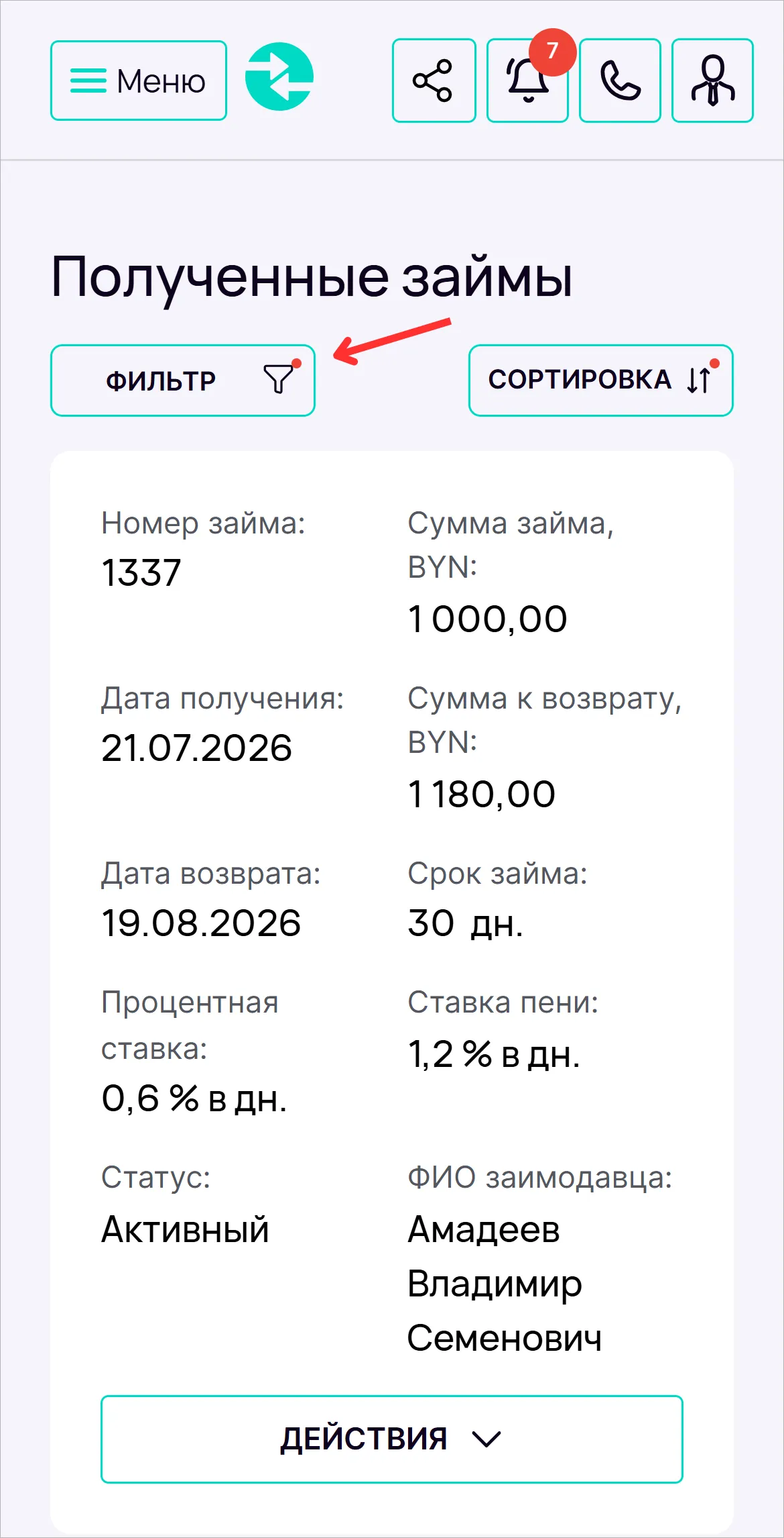 Красная точка на значке фильтра в мобильной версии личного кабинета MONGO, обозначающая активные параметры поиска