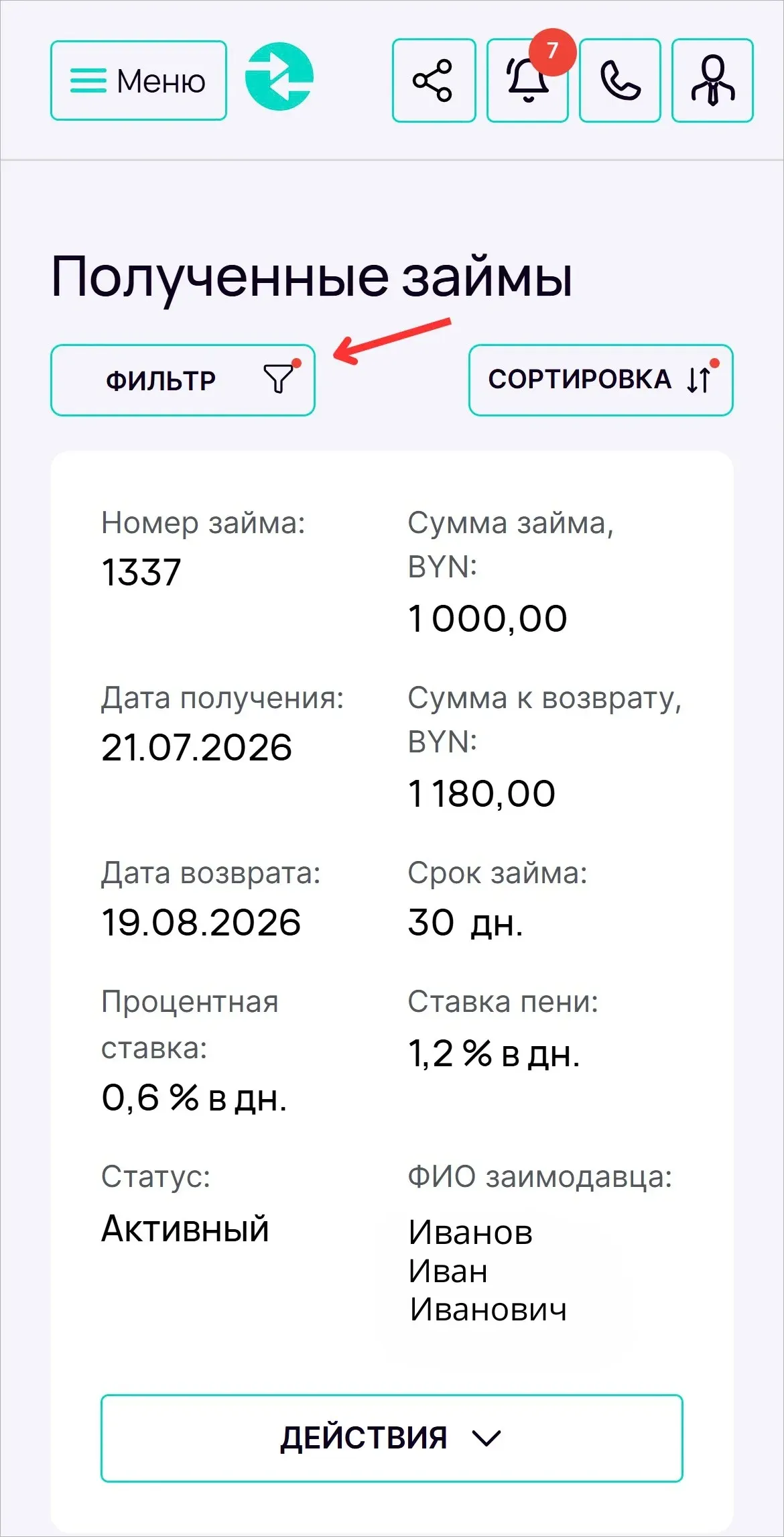 Раздел «Полученные займы» с карточкой активного займа № 1337.