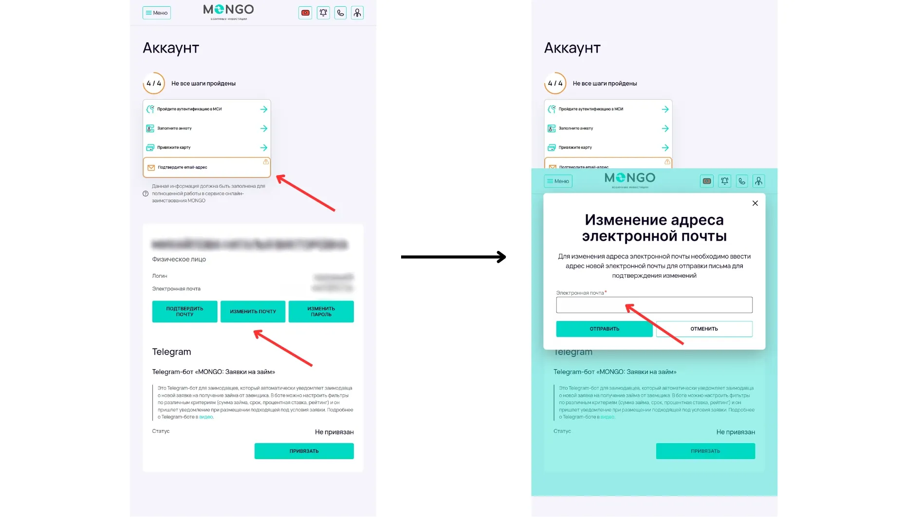 Инструкция по изменению адреса электронной почты в личном кабинете сервиса MONGO.