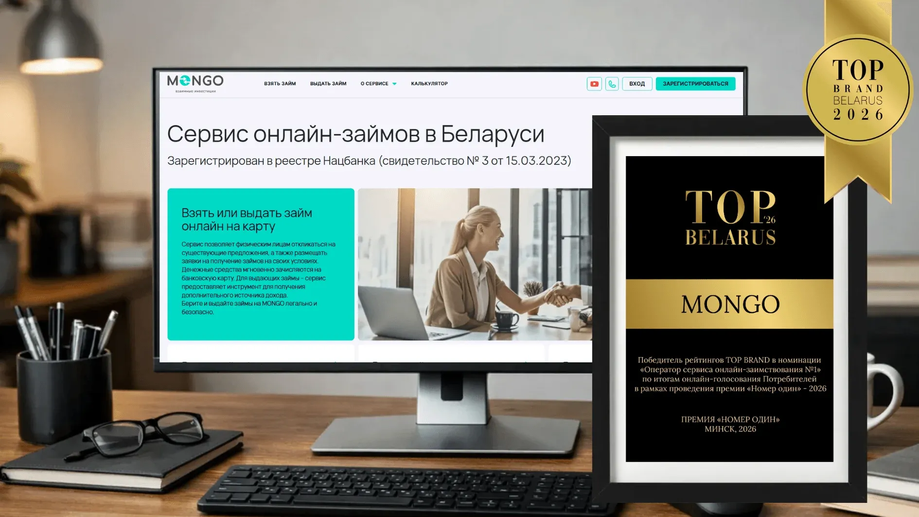 MONGO – победитель рейтингов TOP BRAND бизнес-премии «Номер один»