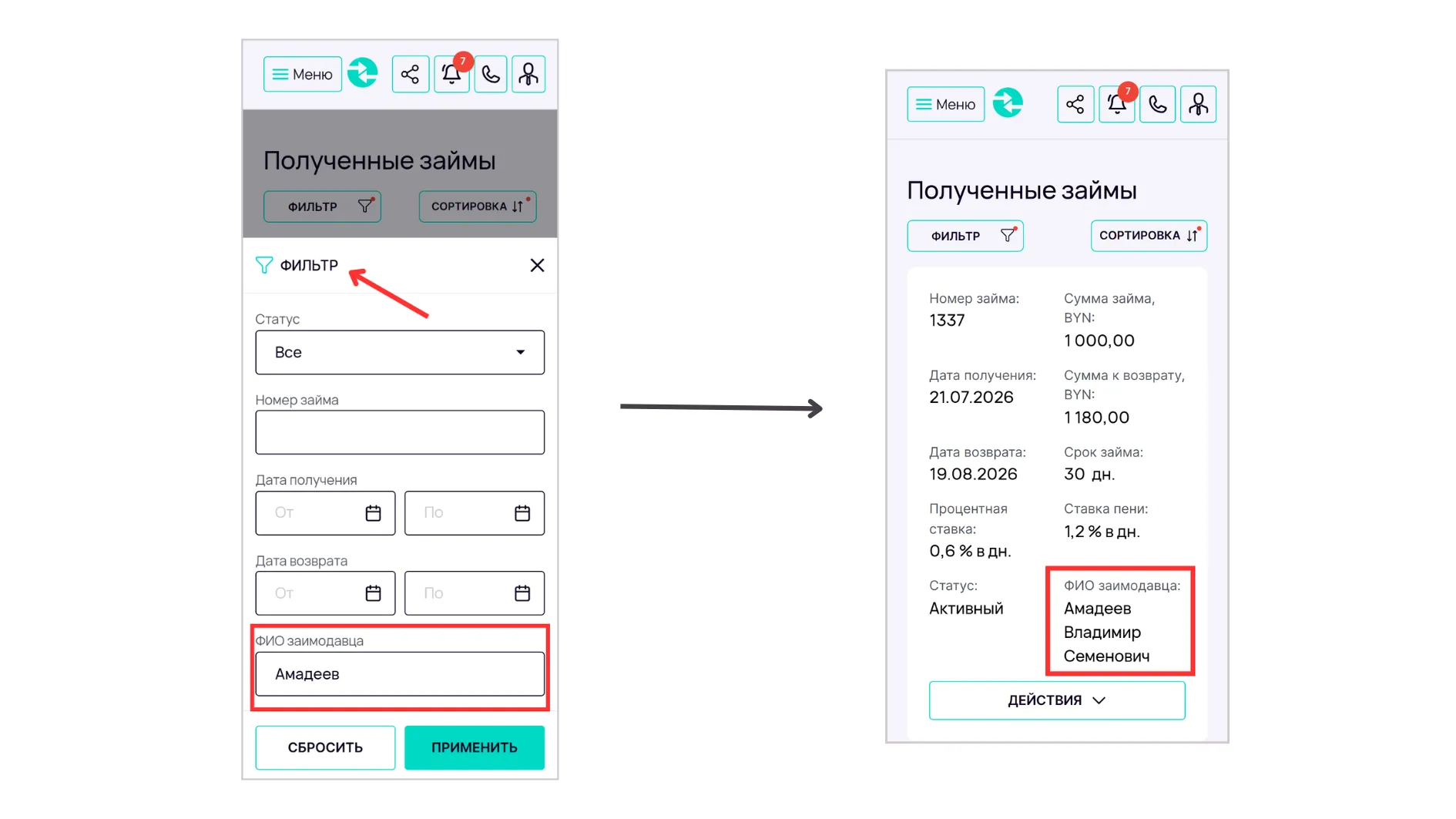 Фильтр по ФИО заемщика или заимодавца в личном кабинете MONGO